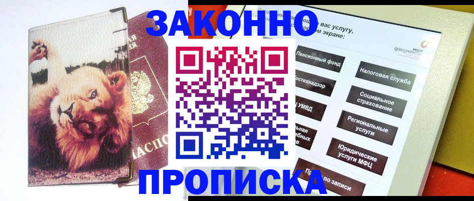 прописка штамп в Ужуре